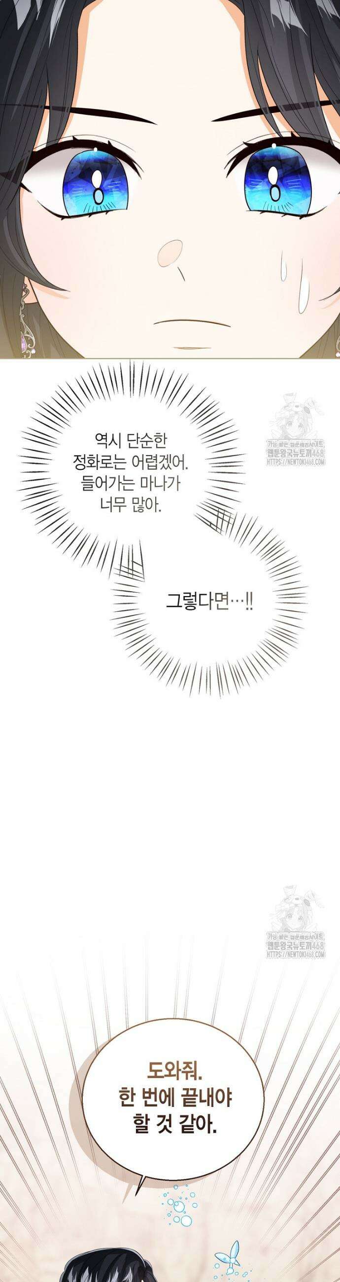 상태창 보는 아기 황녀님 133화 16