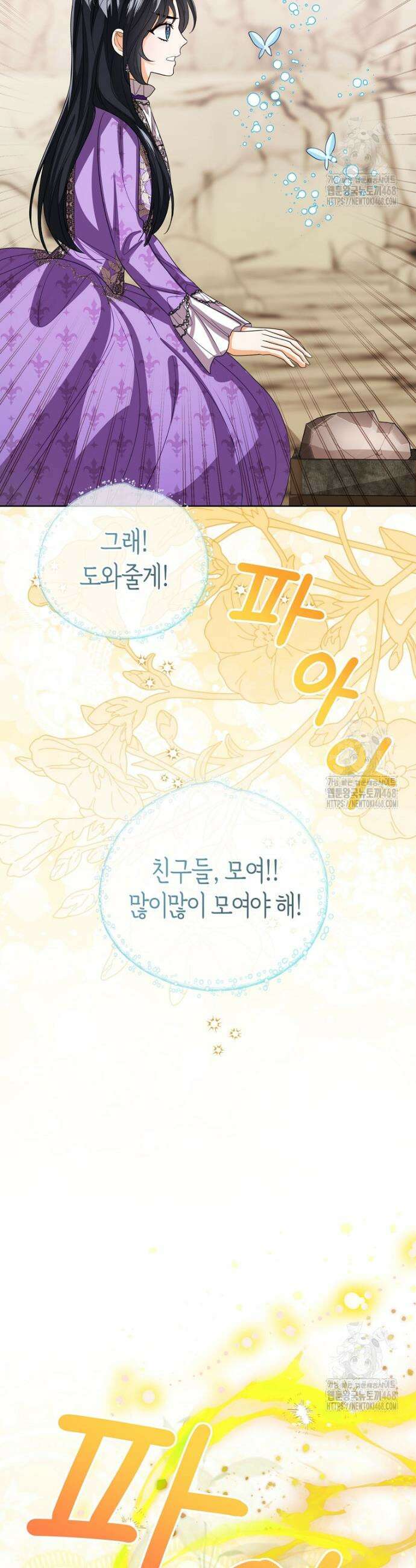 상태창 보는 아기 황녀님 133화 17
