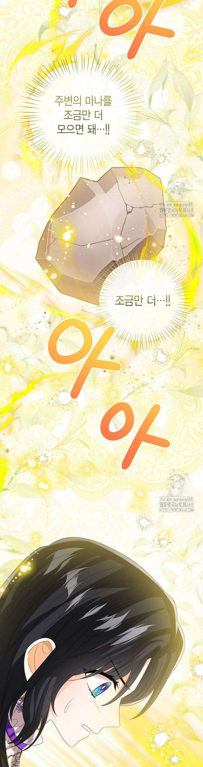 상태창 보는 아기 황녀님 133화 18