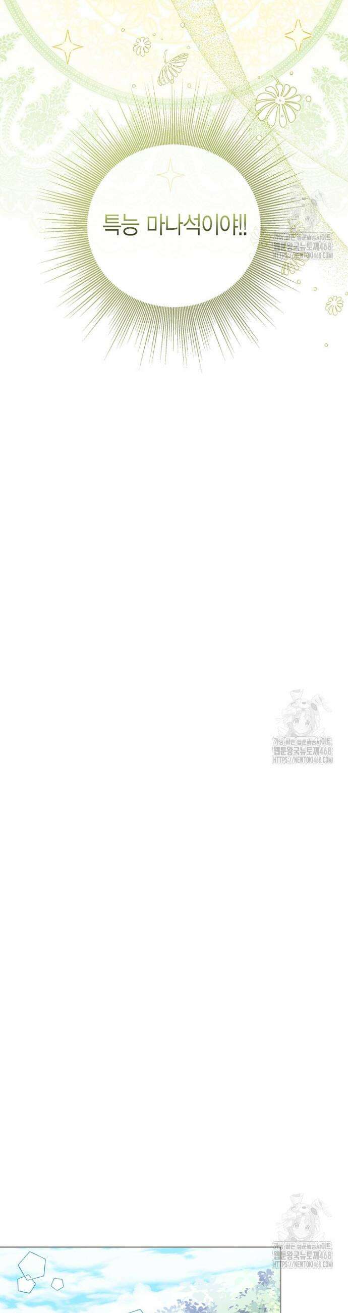 상태창 보는 아기 황녀님 133화 25