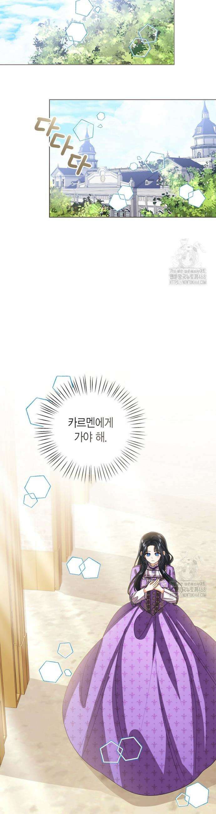 상태창 보는 아기 황녀님 133화 26