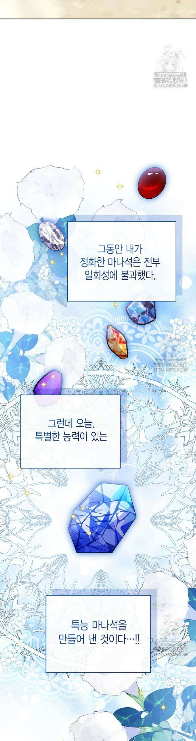 상태창 보는 아기 황녀님 133화 27