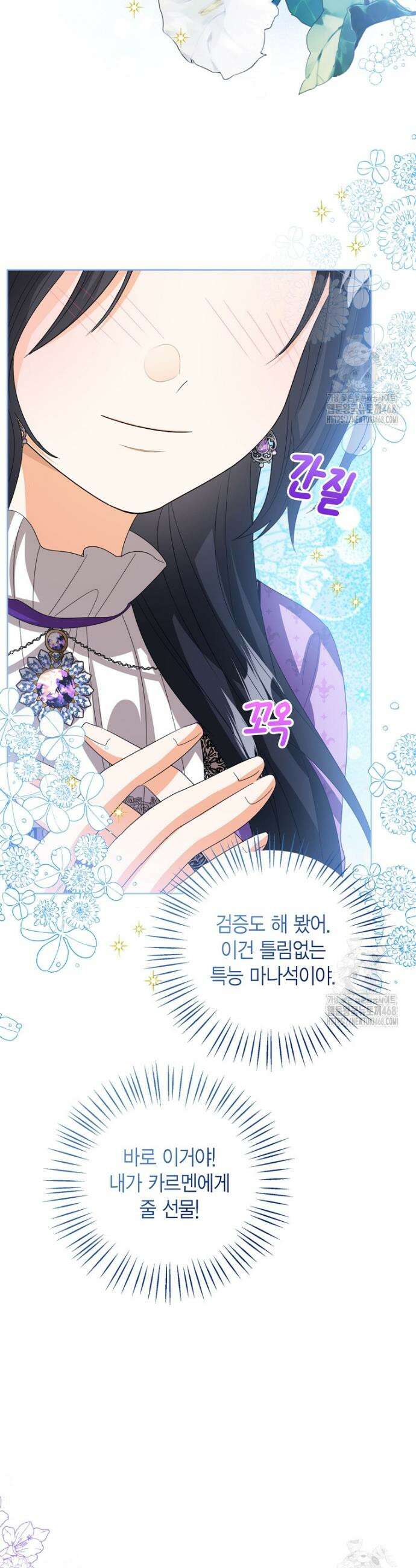 상태창 보는 아기 황녀님 133화 28