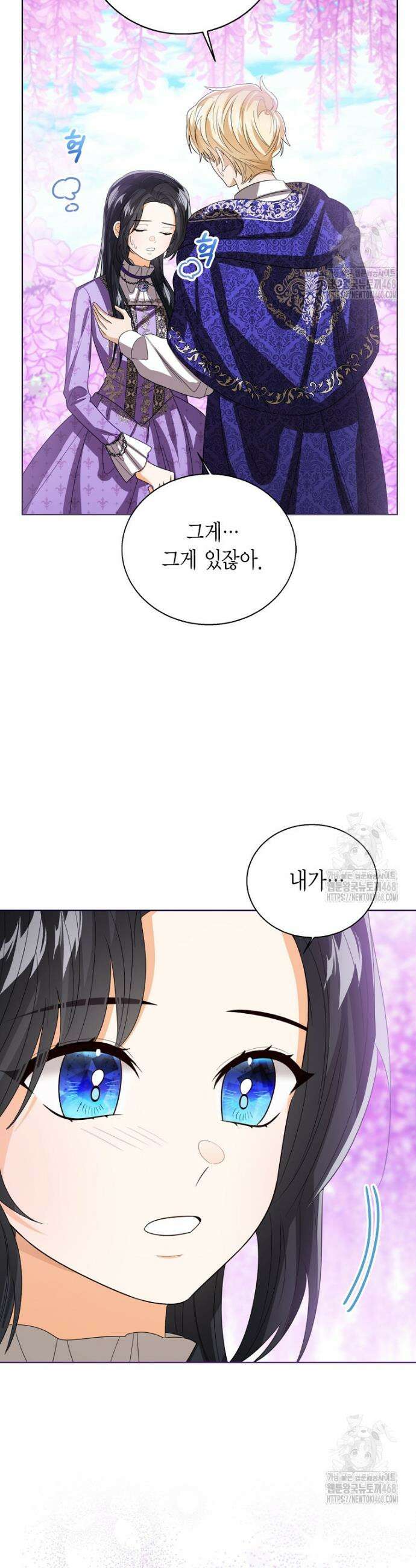 상태창 보는 아기 황녀님 133화 30