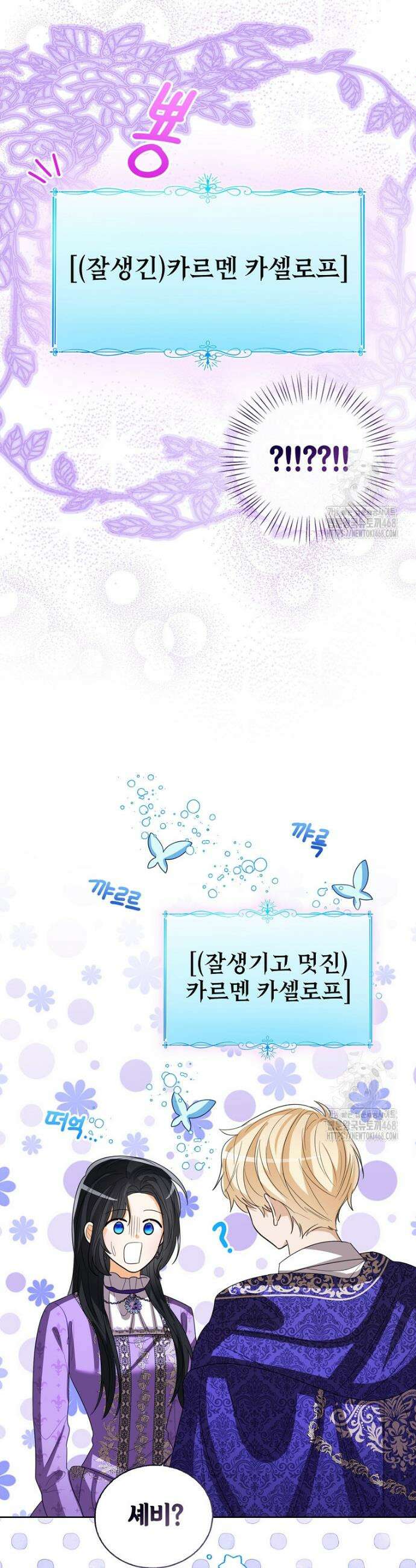 상태창 보는 아기 황녀님 133화 31