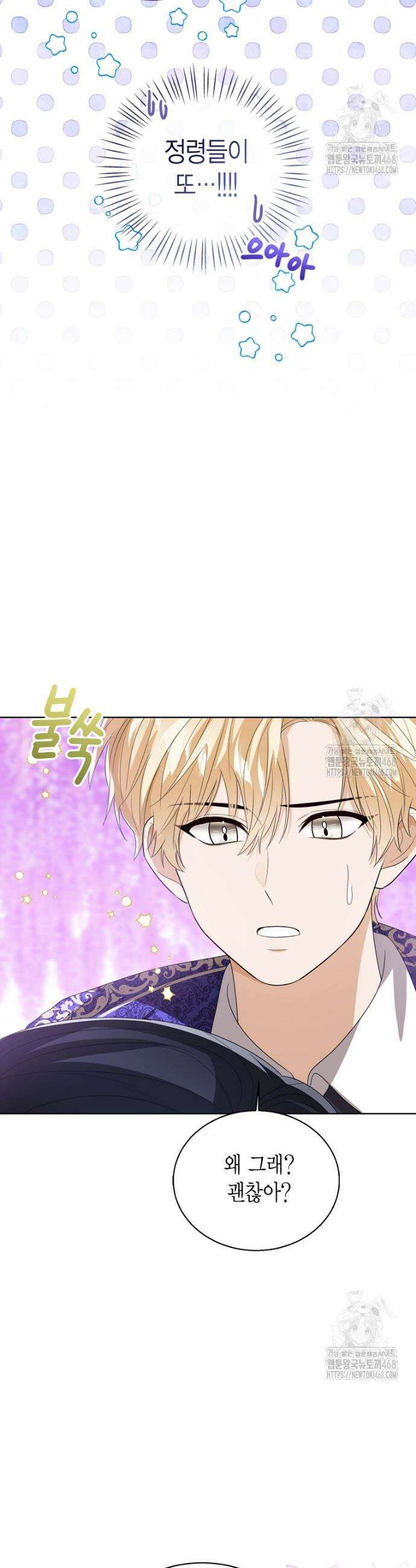 상태창 보는 아기 황녀님 133화 32