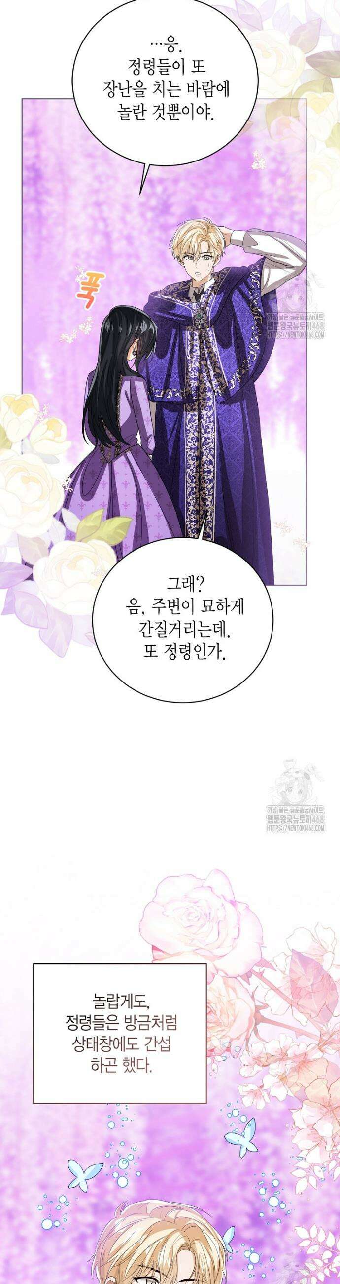 상태창 보는 아기 황녀님 133화 33