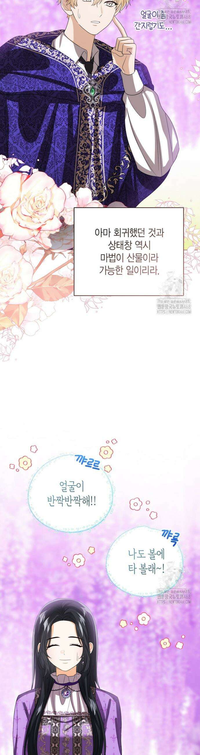 상태창 보는 아기 황녀님 133화 34