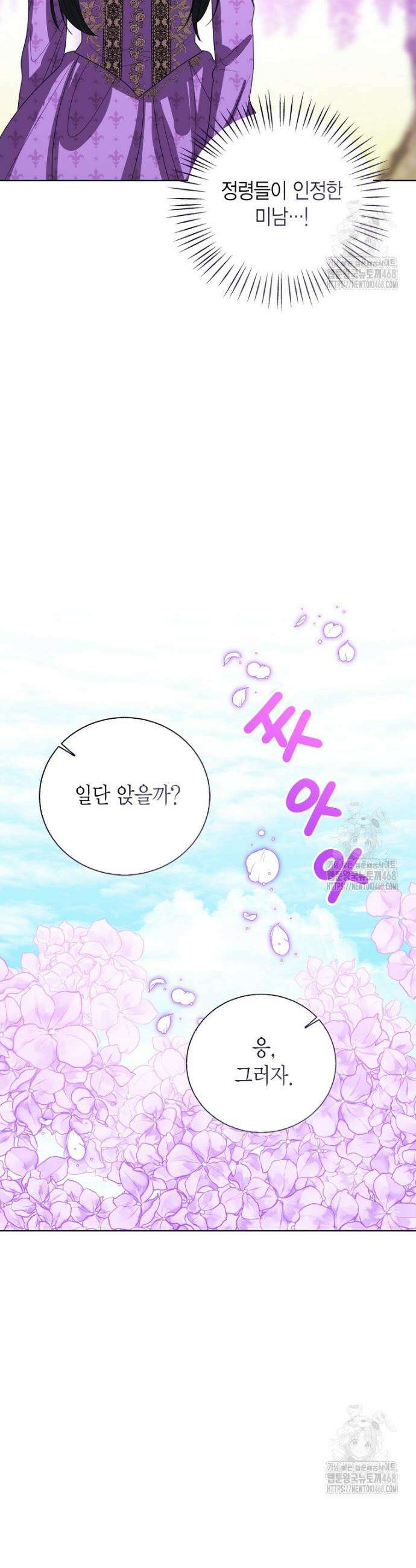 상태창 보는 아기 황녀님 133화 35