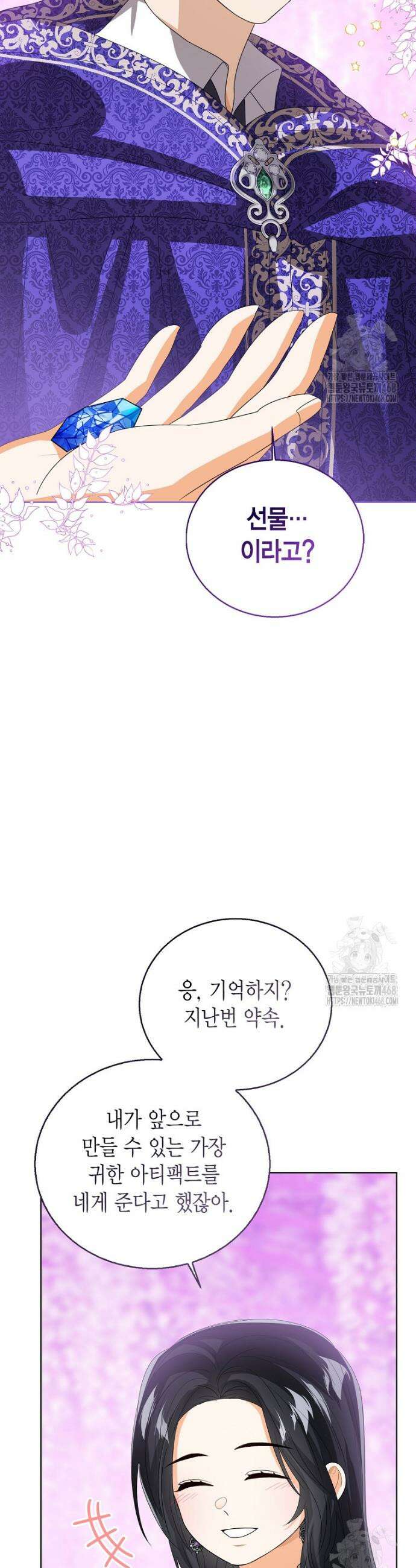 상태창 보는 아기 황녀님 133화 38