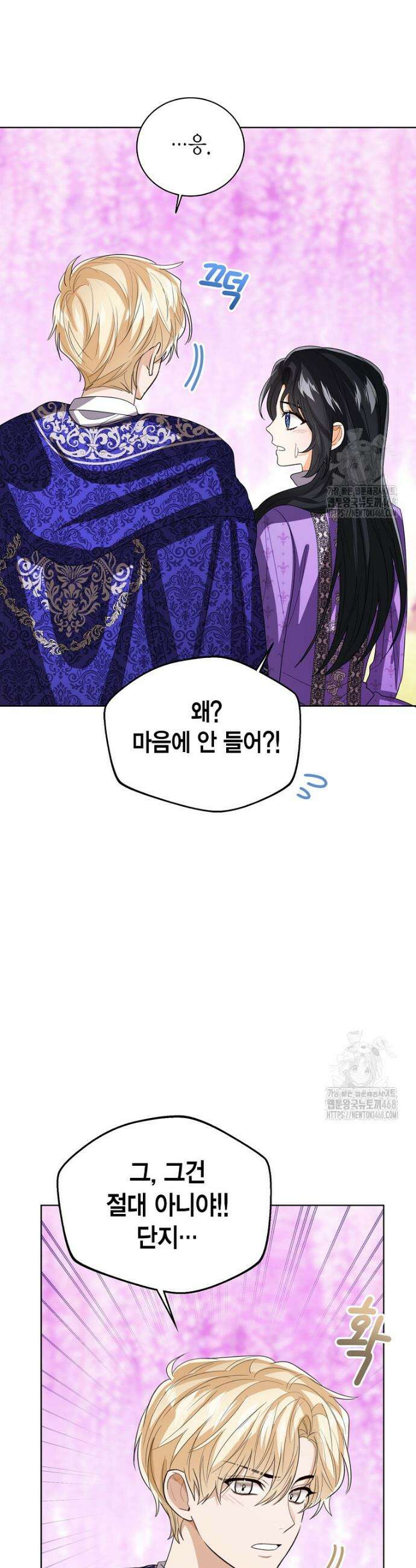 상태창 보는 아기 황녀님 133화 41