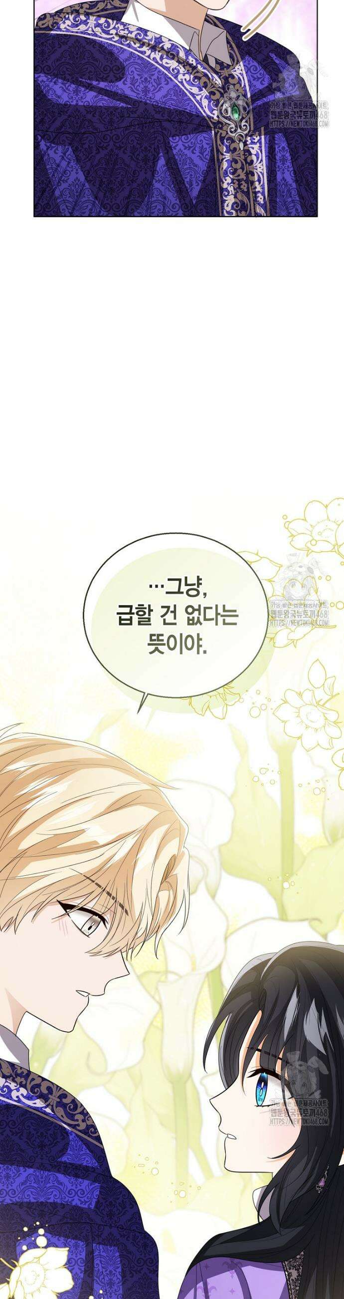 상태창 보는 아기 황녀님 133화 42