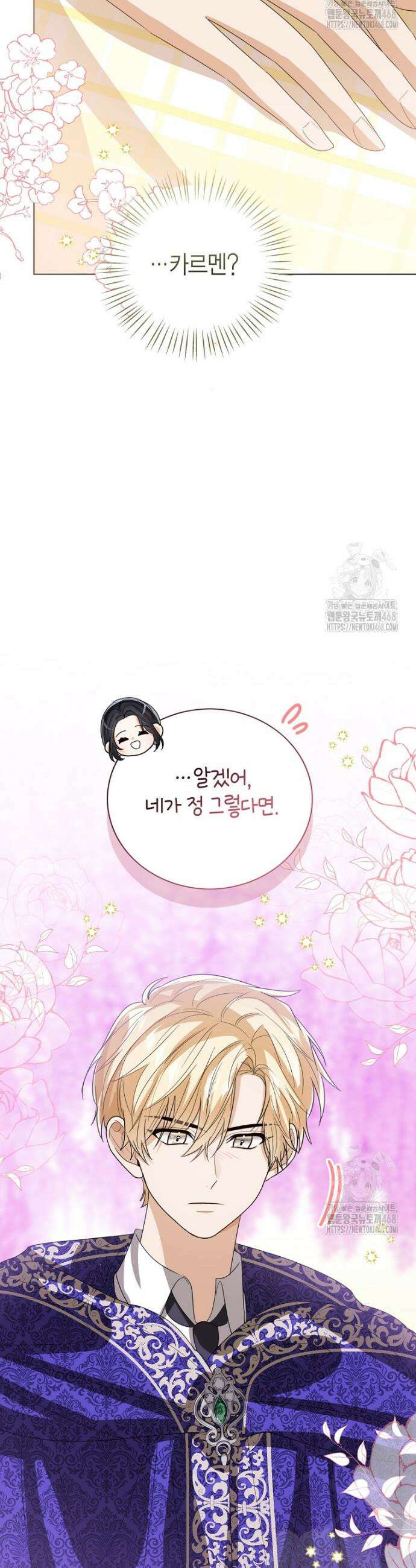 상태창 보는 아기 황녀님 133화 44