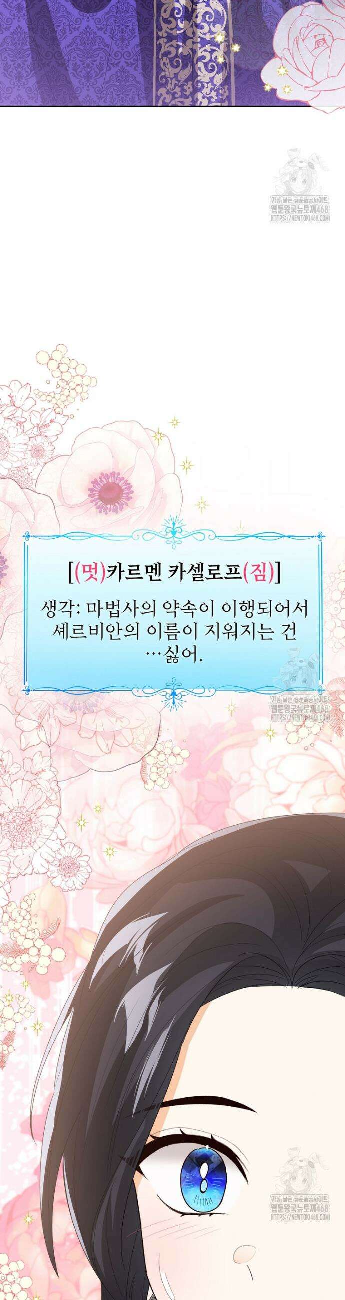 상태창 보는 아기 황녀님 133화 45