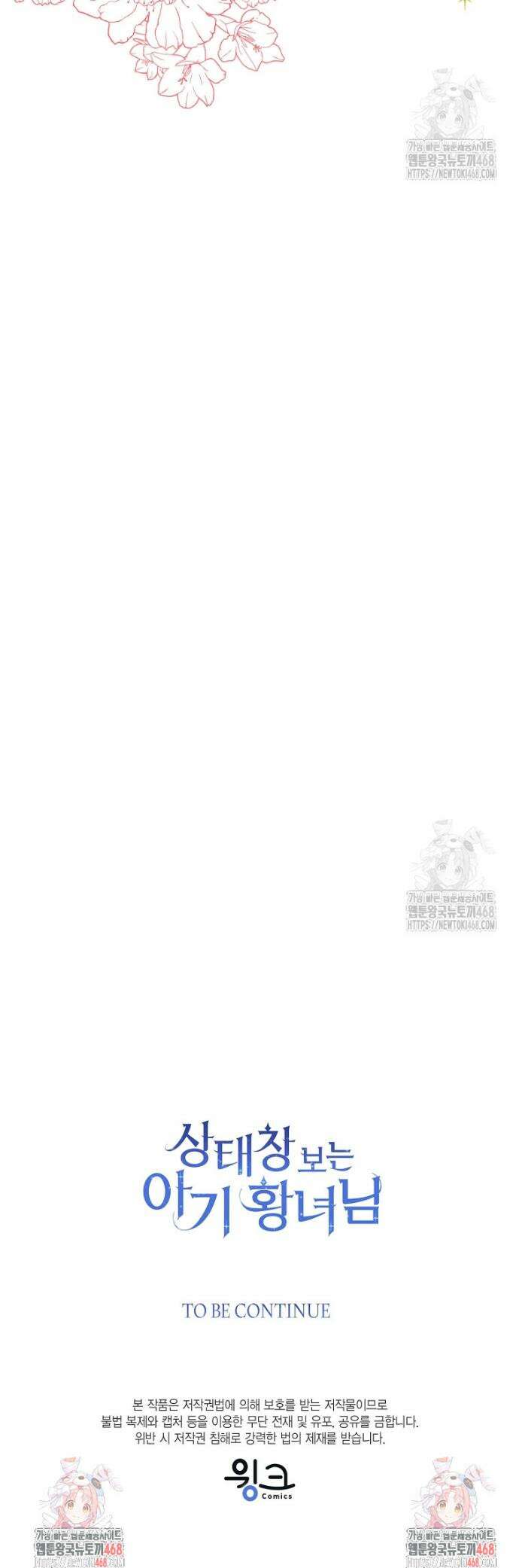 상태창 보는 아기 황녀님 133화 47