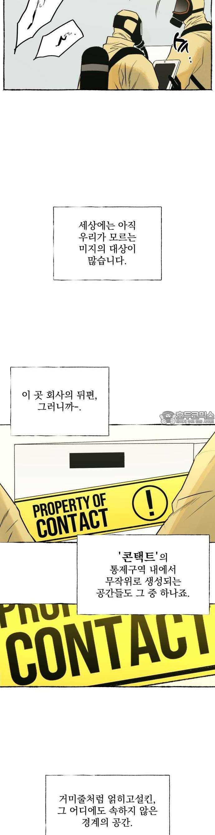 통제구역관리부 1화 비상구(1) 4