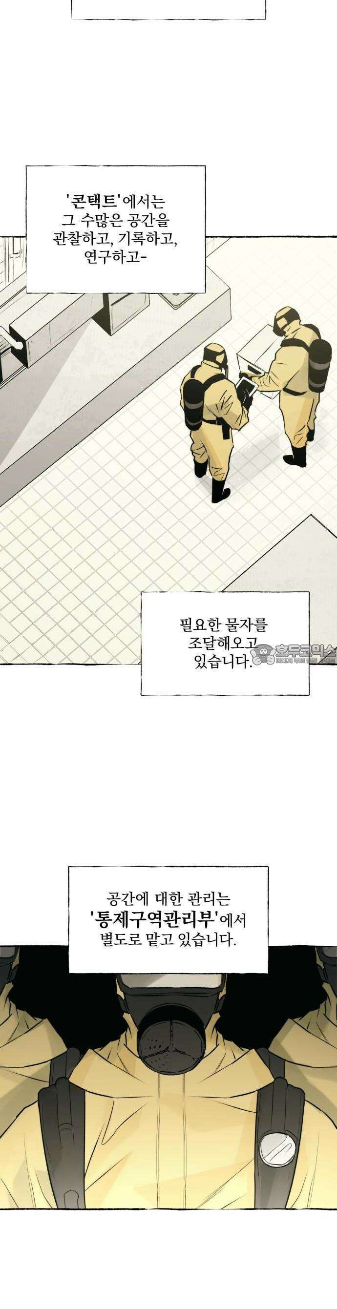 통제구역관리부 1화 비상구(1) 5