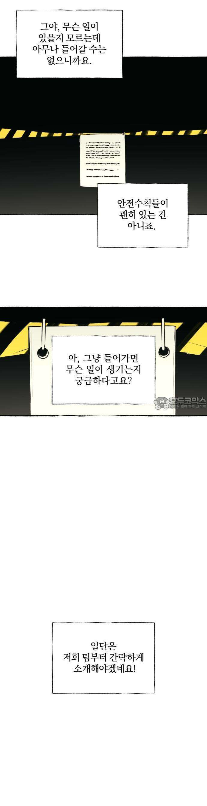 통제구역관리부 1화 비상구(1) 6