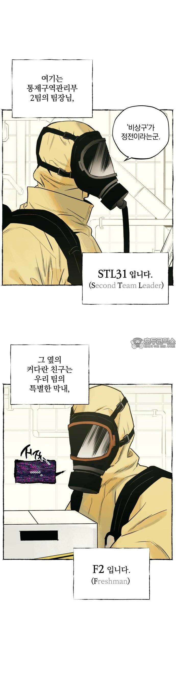통제구역관리부 1화 비상구(1) 7