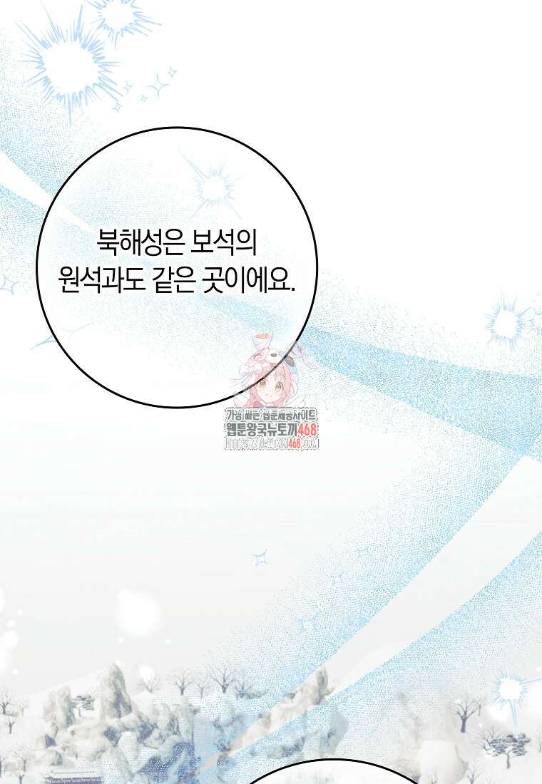 무협지 남주의 어린 아내가 되어 버렸다 32화 1