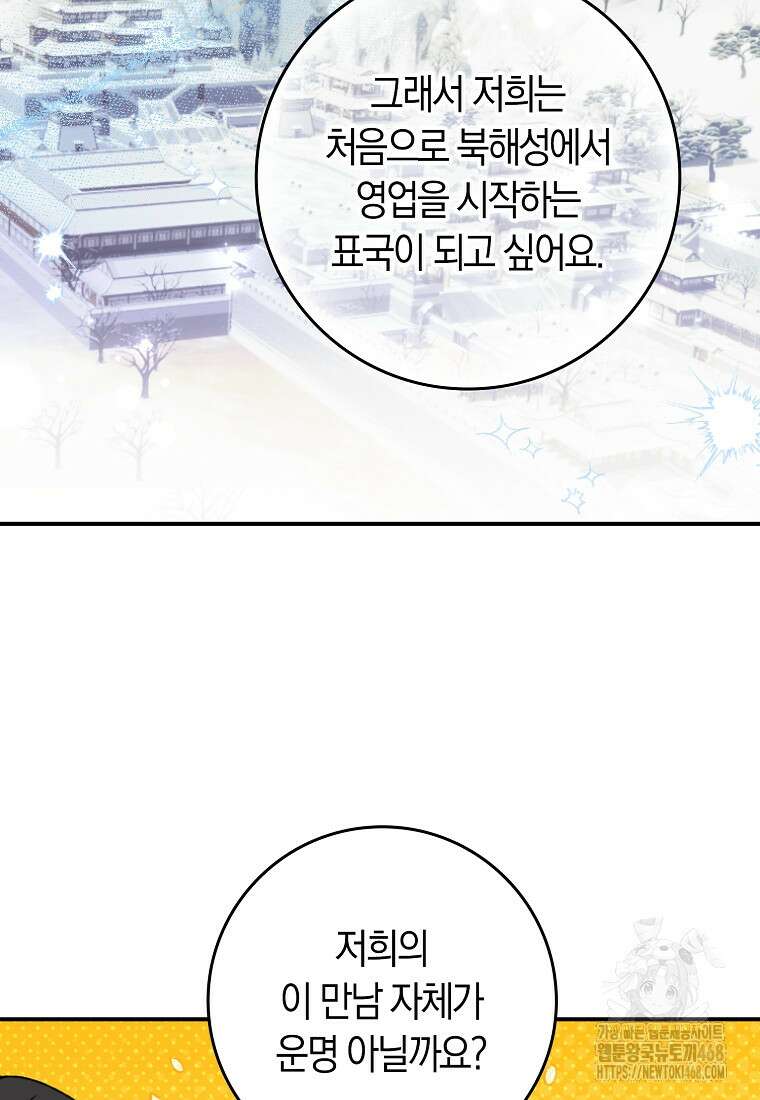 무협지 남주의 어린 아내가 되어 버렸다 32화 2