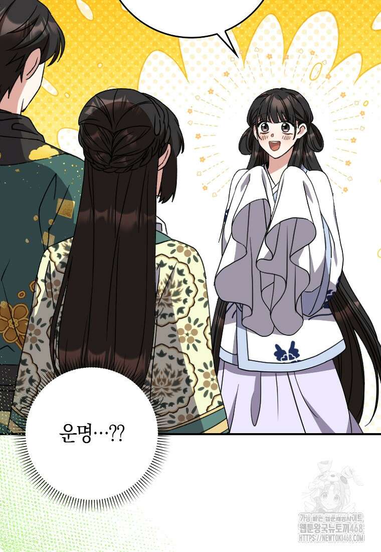 무협지 남주의 어린 아내가 되어 버렸다 32화 3