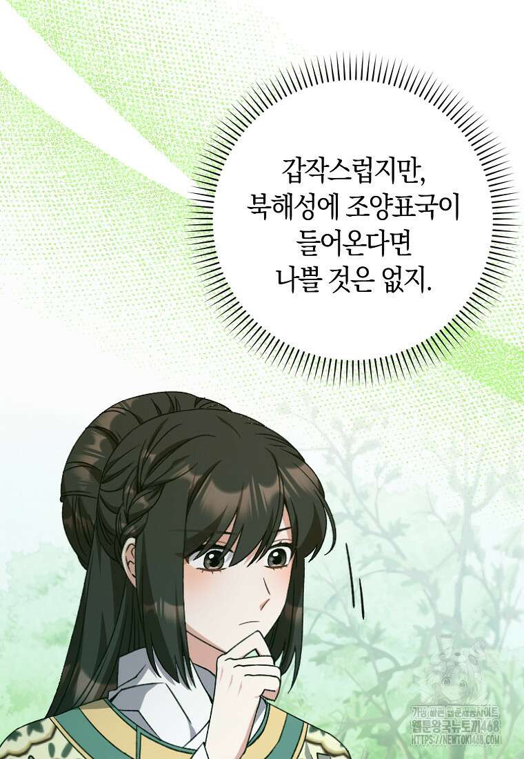 무협지 남주의 어린 아내가 되어 버렸다 32화 4
