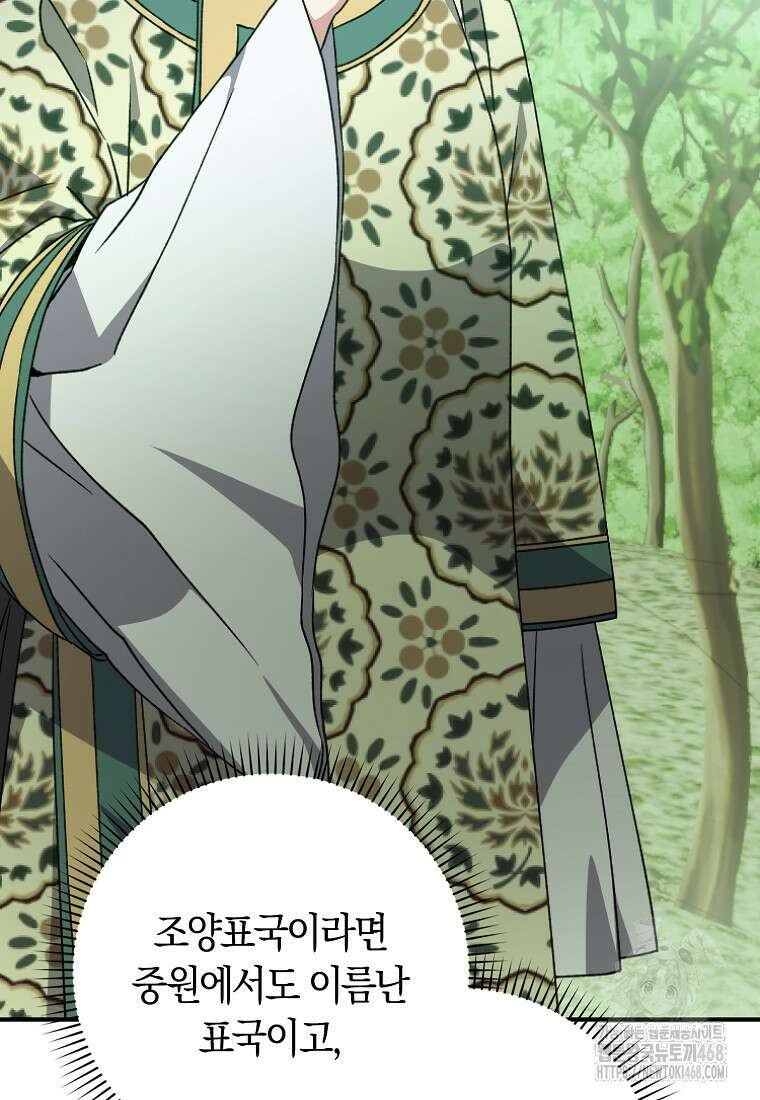 무협지 남주의 어린 아내가 되어 버렸다 32화 5