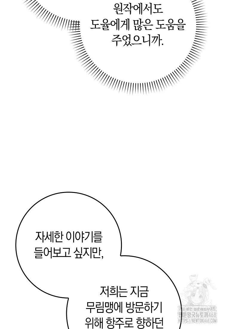 무협지 남주의 어린 아내가 되어 버렸다 32화 6