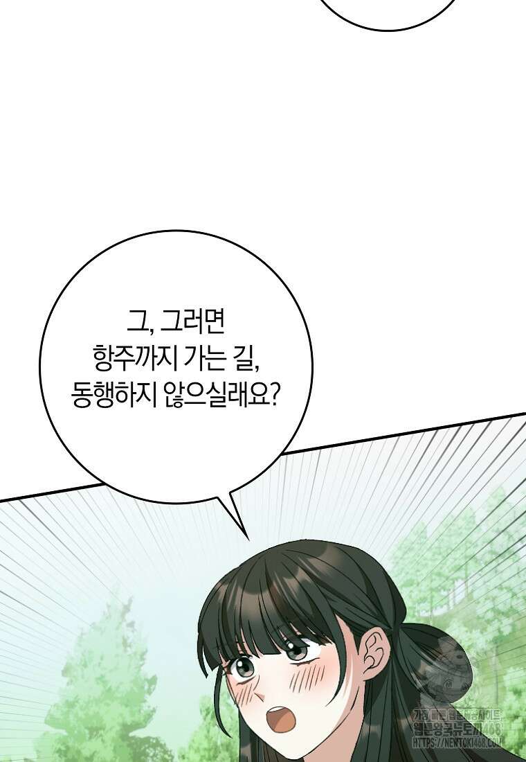 무협지 남주의 어린 아내가 되어 버렸다 32화 8