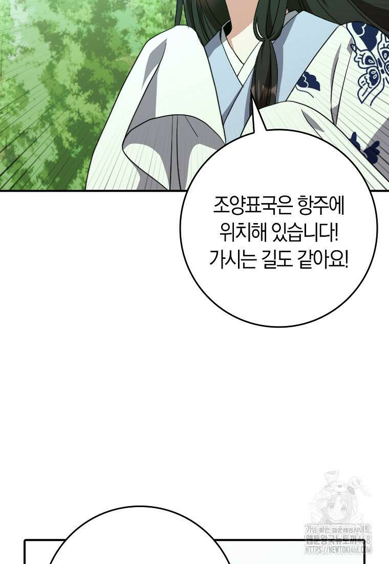 무협지 남주의 어린 아내가 되어 버렸다 32화 9