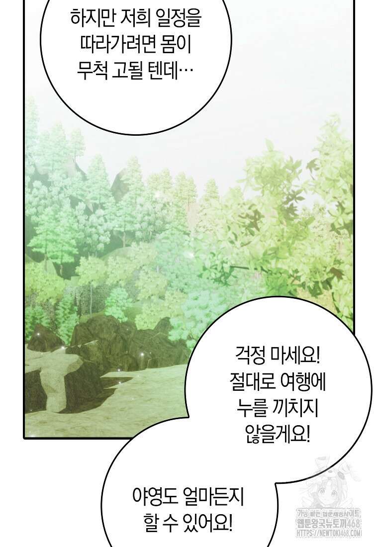 무협지 남주의 어린 아내가 되어 버렸다 32화 10