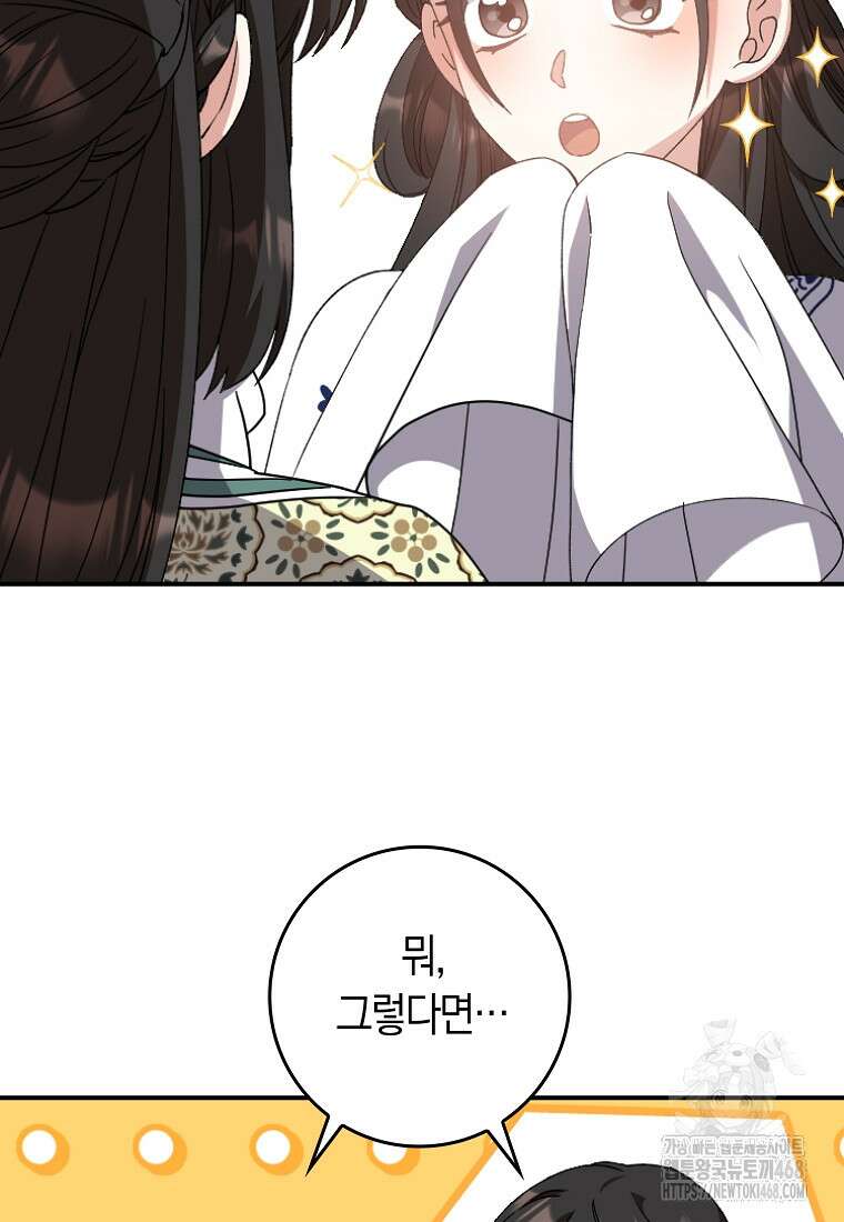 무협지 남주의 어린 아내가 되어 버렸다 32화 12
