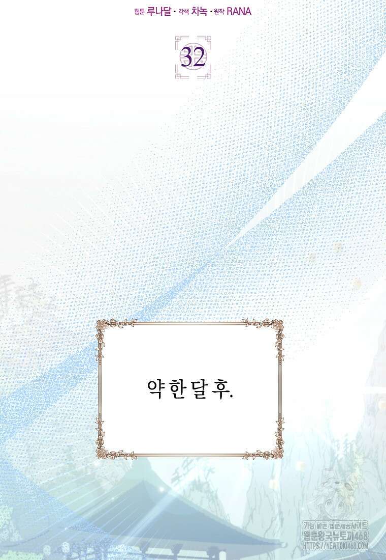 무협지 남주의 어린 아내가 되어 버렸다 32화 15