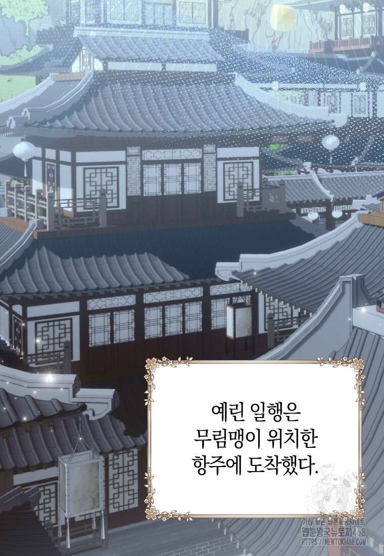 무협지 남주의 어린 아내가 되어 버렸다 32화 16