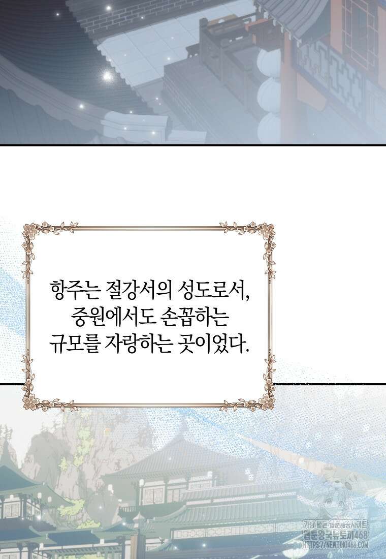무협지 남주의 어린 아내가 되어 버렸다 32화 17
