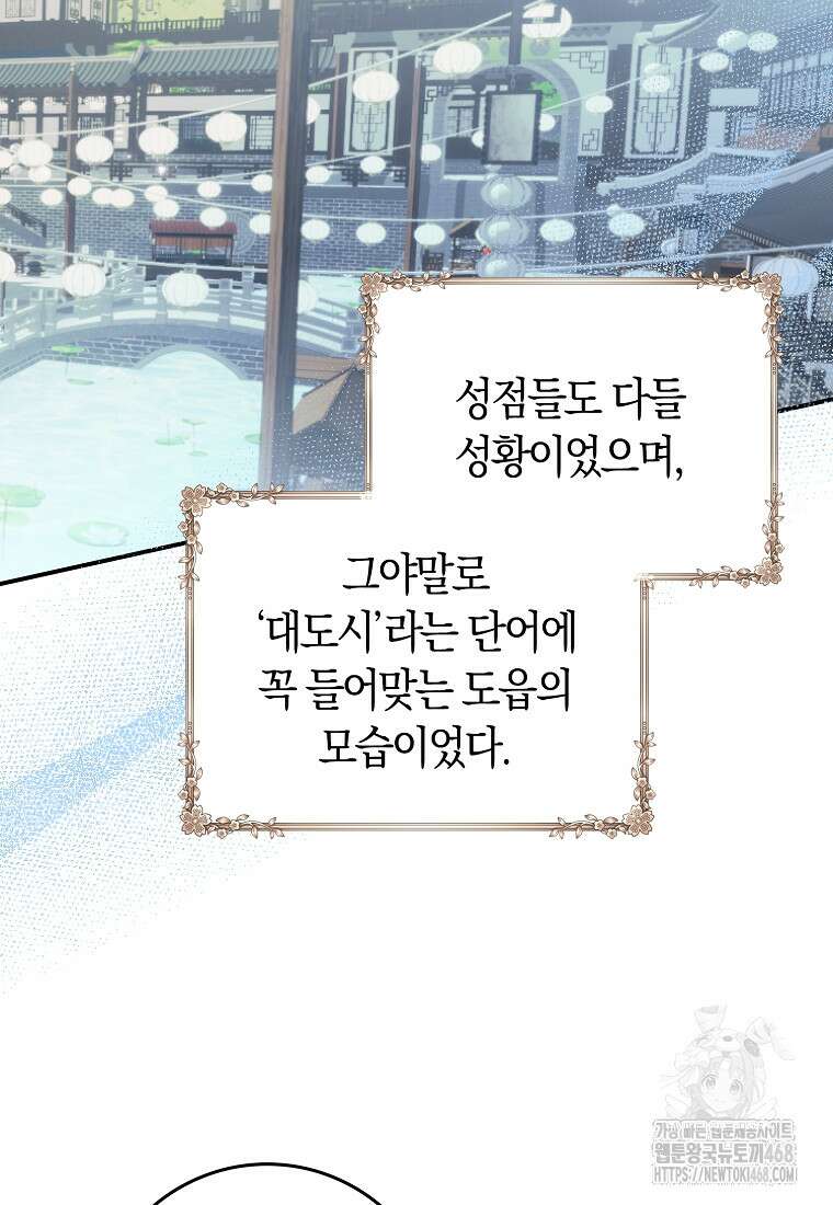 무협지 남주의 어린 아내가 되어 버렸다 32화 18