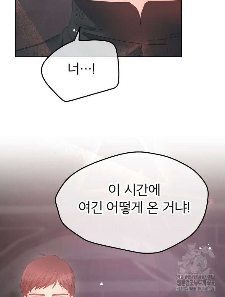 그 책에 마음을 주지 마세요 113화 5