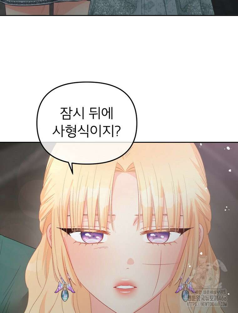 그 책에 마음을 주지 마세요 113화 7