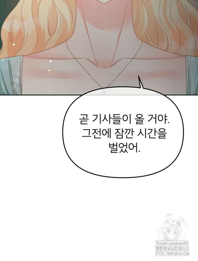 그 책에 마음을 주지 마세요 113화 8