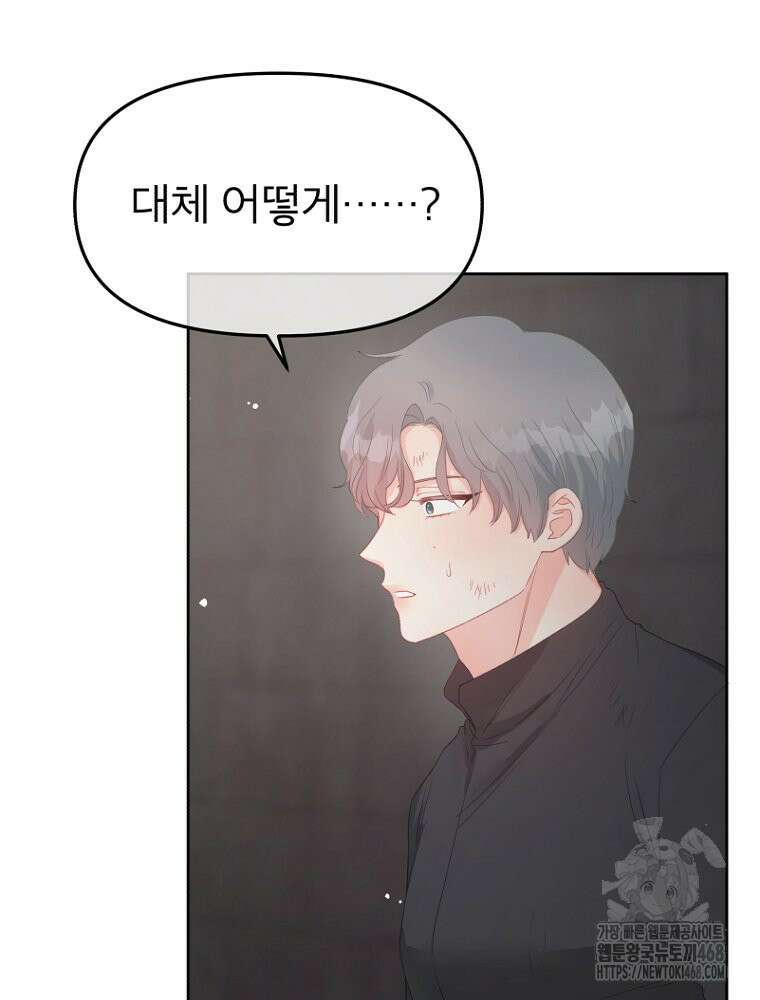 그 책에 마음을 주지 마세요 113화 9