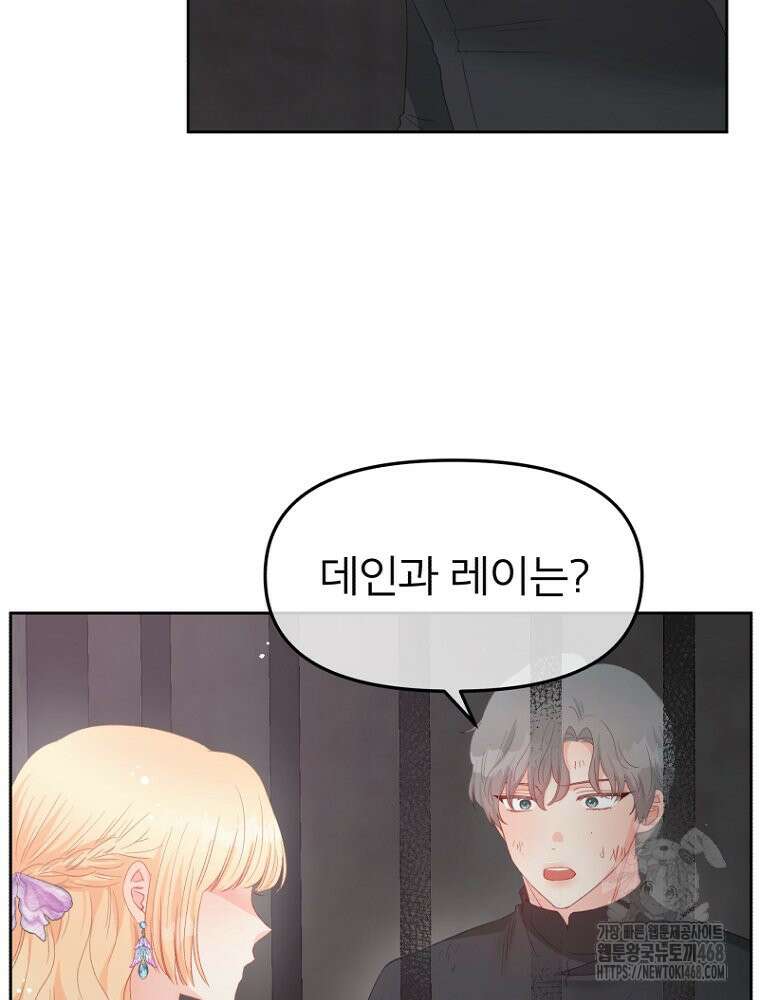 그 책에 마음을 주지 마세요 113화 10