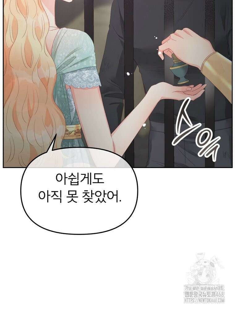 그 책에 마음을 주지 마세요 113화 11