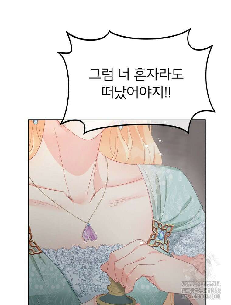 그 책에 마음을 주지 마세요 113화 12