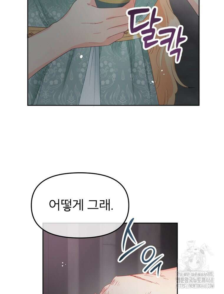 그 책에 마음을 주지 마세요 113화 13