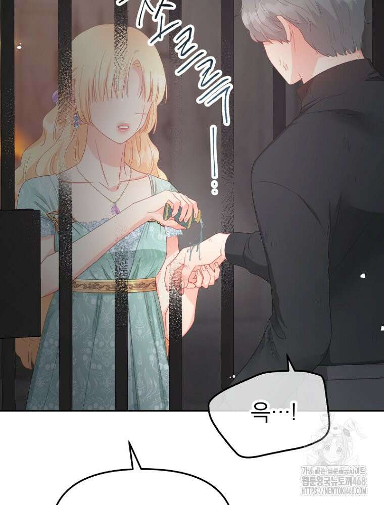 그 책에 마음을 주지 마세요 113화 15