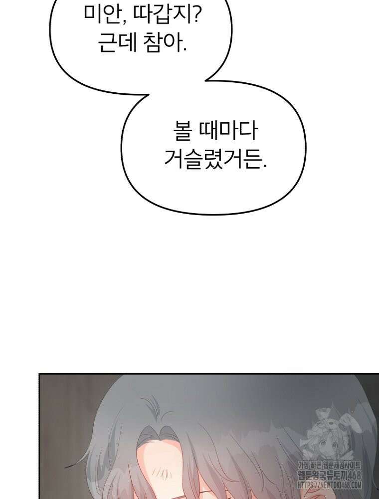 그 책에 마음을 주지 마세요 113화 16