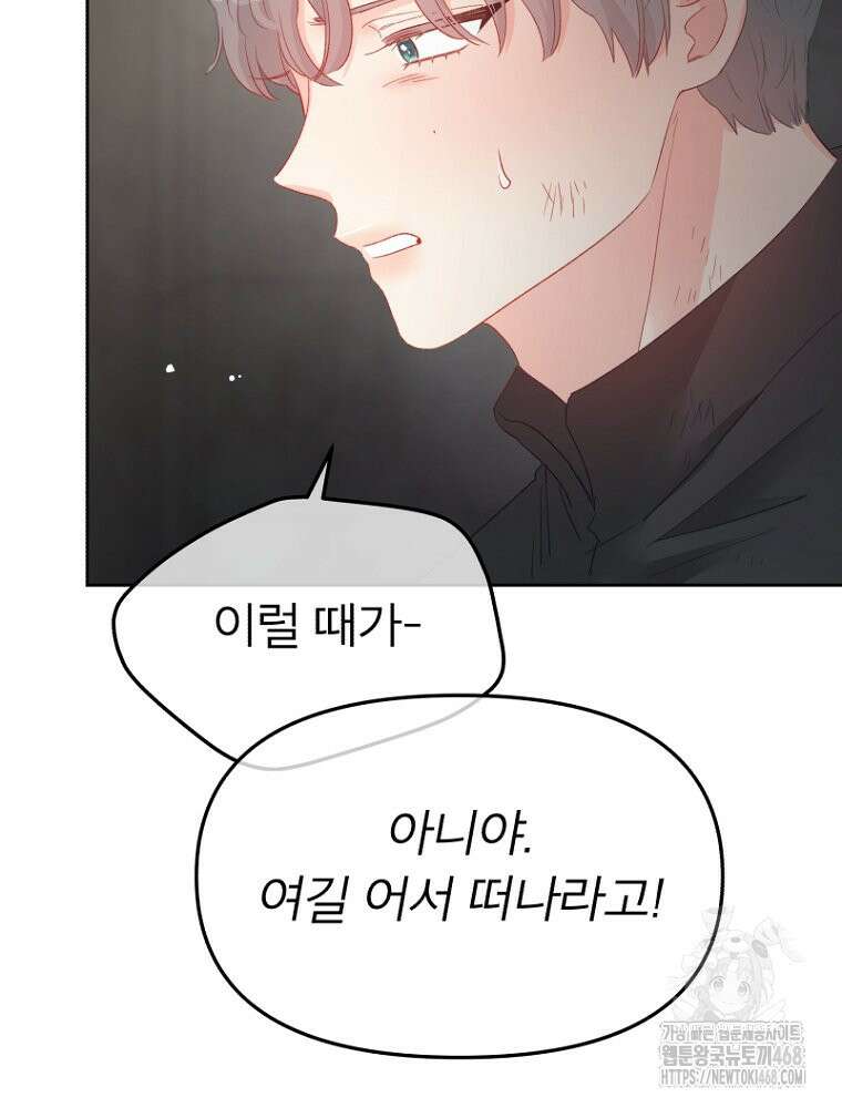 그 책에 마음을 주지 마세요 113화 17