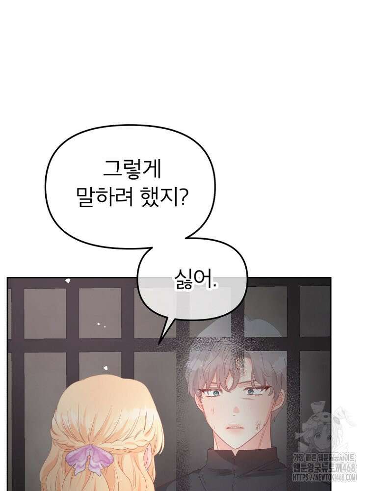 그 책에 마음을 주지 마세요 113화 18