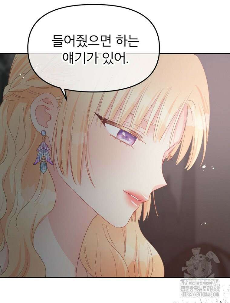 그 책에 마음을 주지 마세요 113화 20